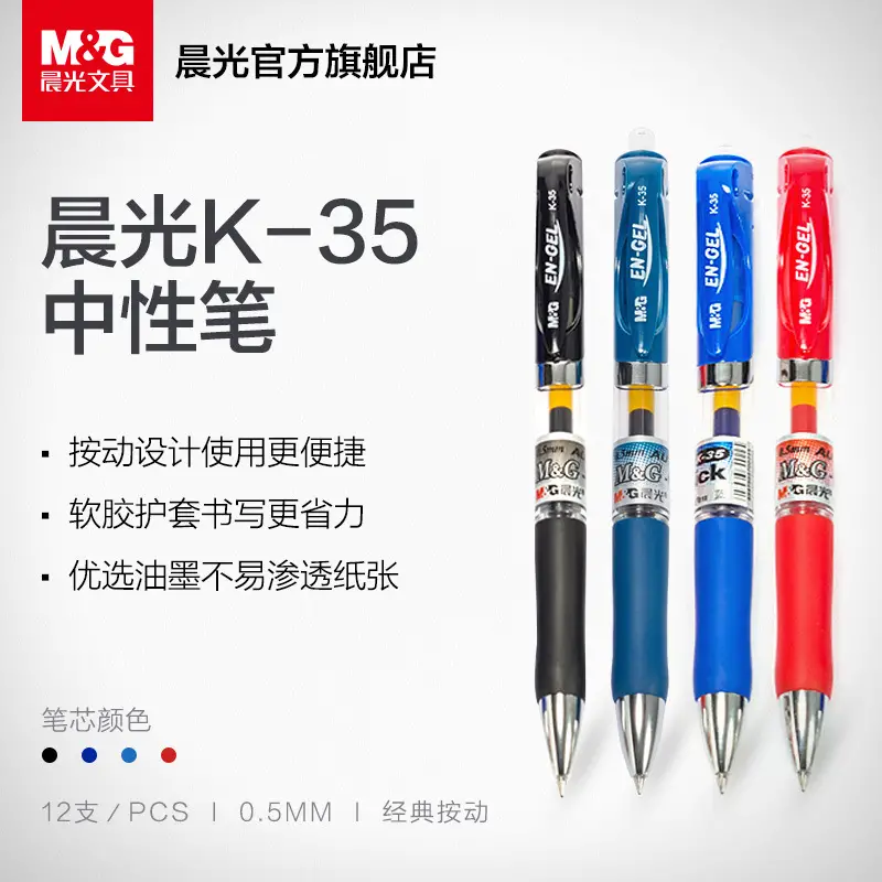 品牌水笔中性笔0.5mm